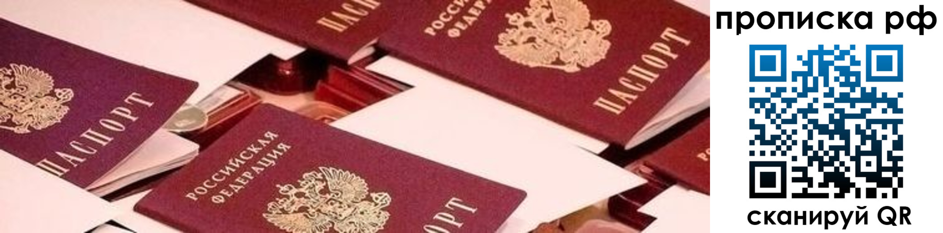 купить прописку в Апатитах