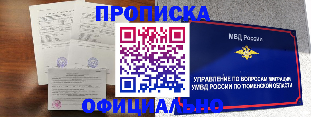 прописка ребенка в Апатитах