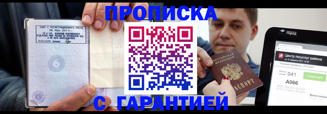 где прописаться в Апатитах