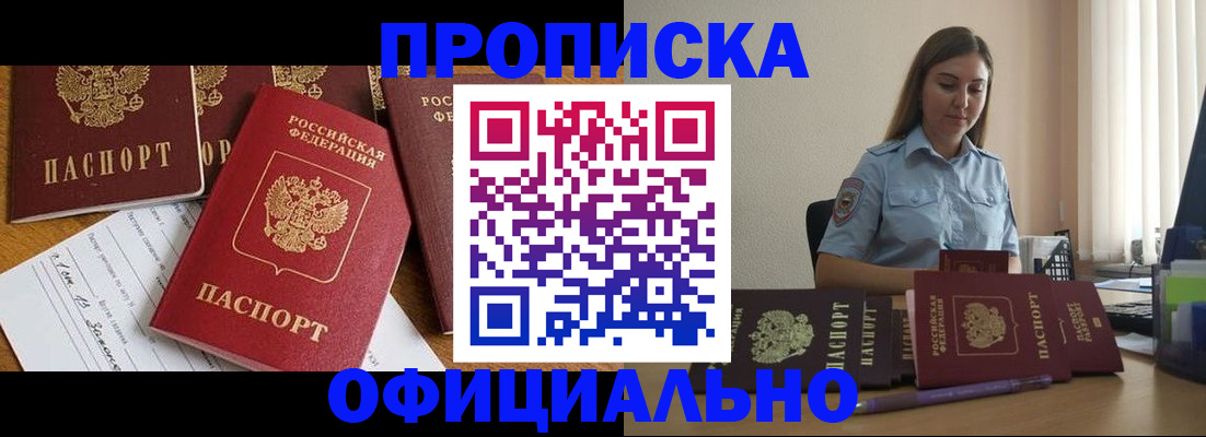 купить прописку в Апатитах