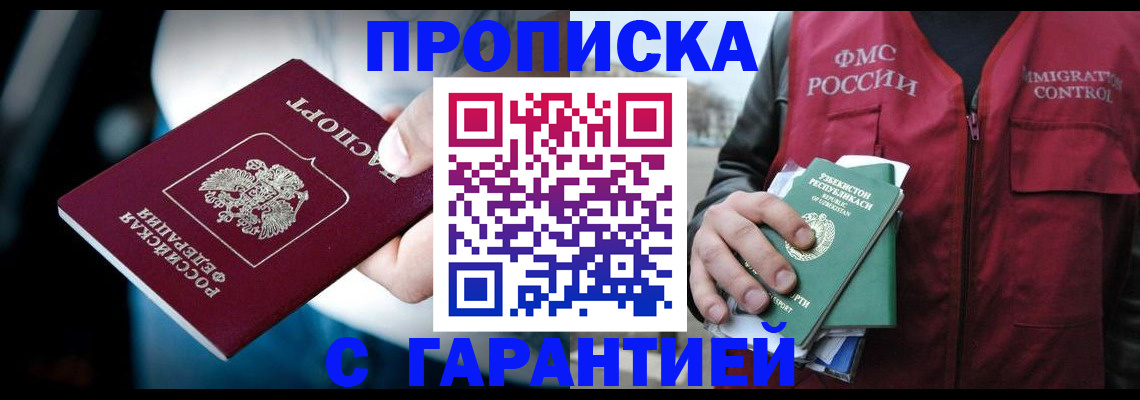 прописка для военкомата в Апатитах