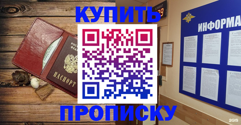 прописка ребенка в Апатитах