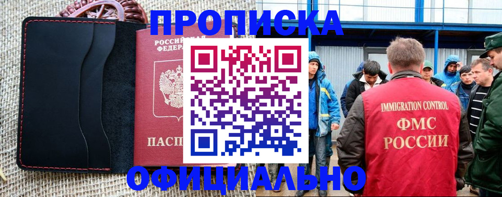 прописка штамп в Апатитах