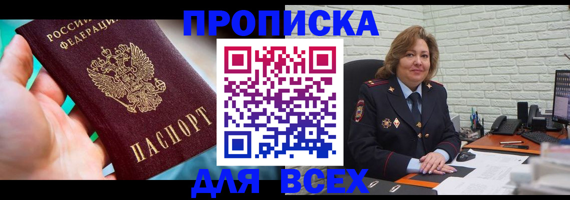 прописка в квартире в Апатитах